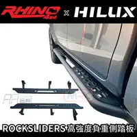 在飛比找樂天市場購物網優惠-【MRK】RHINO 4X4 HILUX 專用 側踏板 腳踏