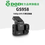 DOD GS958 1080P 觸控式 GPS 行車記錄器~送32G