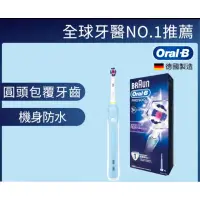 在飛比找蝦皮購物優惠-德國百靈Oral-B- 全新亮白3D電動牙刷PRO500