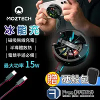 在飛比找蝦皮商城精選優惠-【贈硬殼包】MOZTECH 冰能充 15W 高速無線充 𝗠𝗮