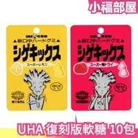 在飛比找樂天市場購物網優惠-【10包組】日本 UHA 復刻版軟糖 10包 超級檸檬 梅乾