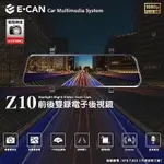 E-CAN FULL HD 1080P高畫質前後錄行車紀錄器 電子後視鏡 9.66吋全觸控螢幕 伊鑑