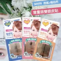 在飛比找蝦皮購物優惠-現貨 Beauty fans 電眼貼（3款）