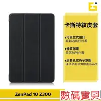 在飛比找Yahoo!奇摩拍賣優惠-數碼寶貝~ASUS 華碩 ZenPad 10 三折皮套 Ze