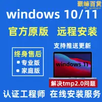 在飛比找露天拍賣優惠-原版windows10系統重裝專業版 win11純淨版電腦遠