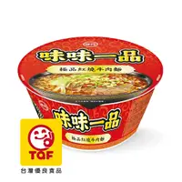 在飛比找PChome24h購物優惠-味味一品 極品紅燒牛肉麵(8入/箱)