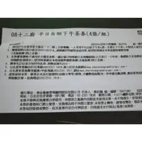 在飛比找蝦皮購物優惠-小昭~台北喜來登12廚下午茶~善導寺附近可面交