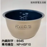 在飛比找蝦皮購物優惠-📢領卷送下標5%回饋🥉象印6人份NP-HSF10電子鍋（B5