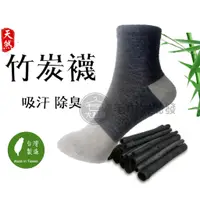 在飛比找蝦皮購物優惠-【現貨免運】566奈米竹炭縲縈纖維除臭健康襪 隱形襪 1/2