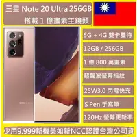 在飛比找蝦皮購物優惠-三星SAMSUNG Galaxy Note 20 Ultra