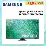 在飛比找遠傳friDay購物精選優惠-(贈10%遠傳幣+SWITCH)SAMSUNG三星 85型N