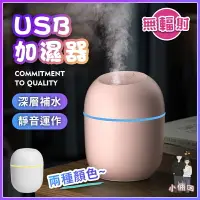 在飛比找樂天市場購物網優惠-USB加濕器 香氛機 便攜式加濕器 噴霧機 保濕機 彩蛋加濕