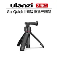 在飛比找樂天市場購物網優惠-EC數位 Ulanzi Go-Quick II 運動相機 磁
