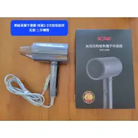 在飛比找蝦皮購物優惠-solac SHD-508 負離子生物陶瓷吹風機