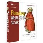 【大享】台灣現貨9787302612711PANDAS資料分析實戰 (簡體書)清華大學128【大享電腦書店】