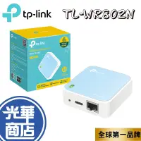 在飛比找蝦皮購物優惠-【折扣碼優惠】TP-Link TL-WR802N 300Mb