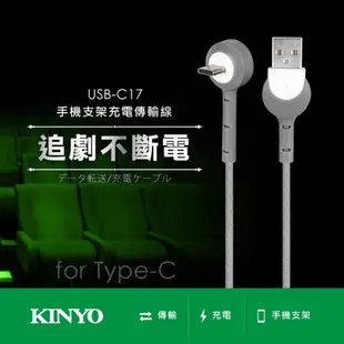 KINYO USB Type C手機支架充電傳輸線1.2M(顏色隨機)