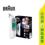 【BRAUN 百靈】耳溫槍IRT6520 / 實體藥局2年保固 / 專利預熱測溫頭 / 內附耳套 / ✦美康藥局✦