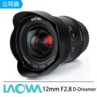 在飛比找momo購物網優惠-【LAOWA】老蛙 12mm F2.8 D-Dreamer 