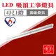 節能標章【奇亮科技】 旭光 4尺單管 14W T8 LED工事燈 吸頂 節能LED燈管 YD20300AC