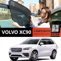 在飛比找蝦皮商城精選優惠-VOLVO富豪 XC90 遮陽簾 車窗窗簾 汽車遮陽擋 隱私