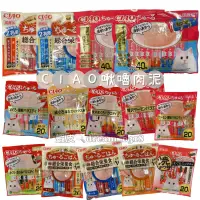 在飛比找蝦皮購物優惠-ciao肉泥組合包#（日本原廠正品）日本 CIAO 啾嚕貓肉