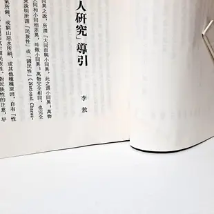 [ 山月 ] 醜陋的中國人研究 李敖/著 桂冠圖書/出版 TA20