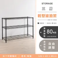 在飛比找momo購物網優惠-【YCD】MIT耐重鐵力士 輕型三層置物架 120x45x9