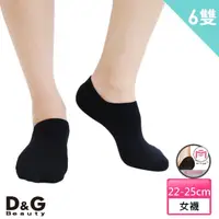 在飛比找momo購物網優惠-【D&G】6雙組-超細纖維低口女襪(D427隱形襪-襪子)