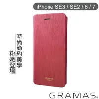 在飛比找momo購物網優惠-【Gramas】iPhone SE3 / SE2 / 8 /