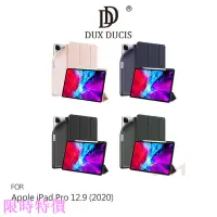 在飛比找蝦皮購物優惠-限時特價DUX DUCIS Apple iPad Pro 1