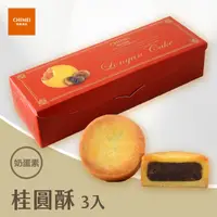 在飛比找蝦皮購物優惠-奇美桂圓酥(奇美鳳梨酥系列產品)3入裝，無紙袋