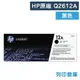 原廠碳粉匣 HP 黑色 Q2612A/Q2612/2612A/2612/12A/適用HP M1005/M1319f/1010/1050/1018/1020/1022/1020plus/3050/3015