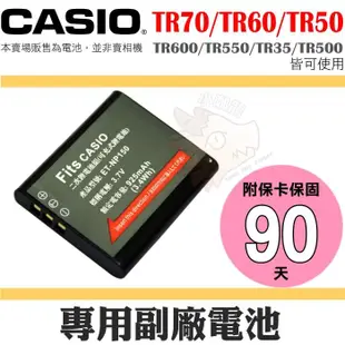 CASIO NP-150 副廠電池 TR70 TR60 TR50 TR600 TR550 TR500 鋰電池