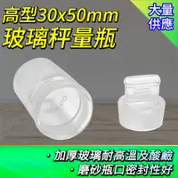 在飛比找PChome24h購物優惠-【瓶瓶罐罐】玻璃標本罐 22ml 2入 種子瓶 玻璃秤量瓶 