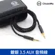 發燒8股 單晶銅鍍銀線 AUX 3.5mm【M105】全新 公對公 音訊線 3.5 aux對錄線