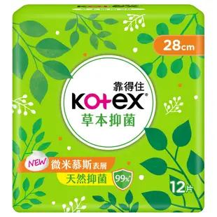 【Kotex 靠得住】靠得住草本抑菌衛生棉 (19cm/23cm/26cm/28cm/35cm）日用 夜用 衛生棉