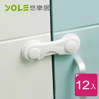 在飛比找PChome24h購物優惠-【YOLE悠樂居】櫥櫃抽屜防護安全扣-白色(短12入)