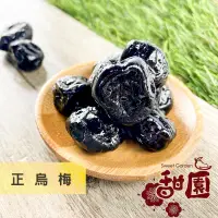 在飛比找PChome24h購物優惠-正烏梅 200g 酸甘甜 蜜餞 解膩 古早味蜜餞 辦公室零食