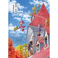 在飛比找PChome24h購物優惠-尋找小魔女Doremi DVD