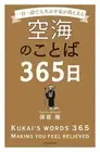 Kukai's Words 365 days making you feel relived book from Japan