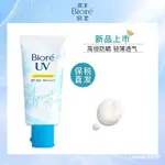 ✨快速 ✨新款下殺折扣✨  碧柔(BIORE)晶凝光感防曬乳70G 防曬霜SPF50  PA    隔離防紫外綫  小紅