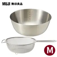 在飛比找PChome24h購物優惠-【MUJI 無印良品】不鏽鋼碗M/(19cm)+不鏽鋼網篩_