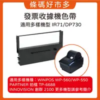 在飛比找露天拍賣優惠-條碼好市多 WINPOS IR71/DP730 WP-560