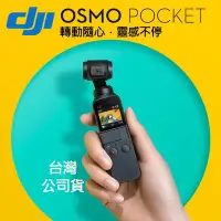 在飛比找Yahoo!奇摩拍賣優惠-【一年保固】口袋雲台相機 DJI 大疆 Osmo Pocke