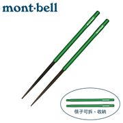 [Mont-Bell] Light Nobashi 野外筷子
