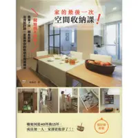 在飛比找蝦皮購物優惠-【華欣書店】《二手書│一開始就不用收！家的最後一次空間收納課