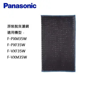Panasonic 原 廠 國際牌濾網 適用F-PXM35W PXF35W F-VXF35W VXM35W 原廠