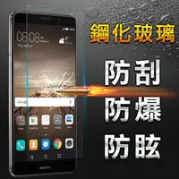 在飛比找PChome24h購物優惠-【YANG YI】揚邑 Huawei Mate 9 防爆防刮