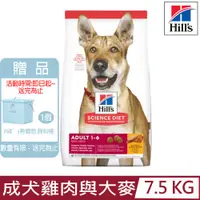 在飛比找PChome24h購物優惠-Hill′s希爾思-成犬雞肉與大麥特調食譜7.5KG (64